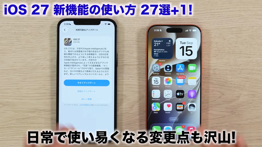 iOS 27で追加された便利な新機能