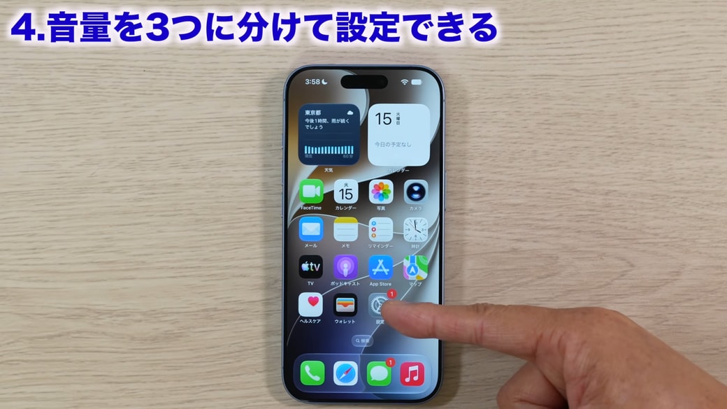 「設定」を開く