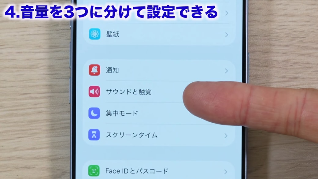 「サウンドと触覚」をタップする