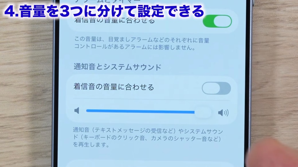 「通知音とシステムサウンド」の設定