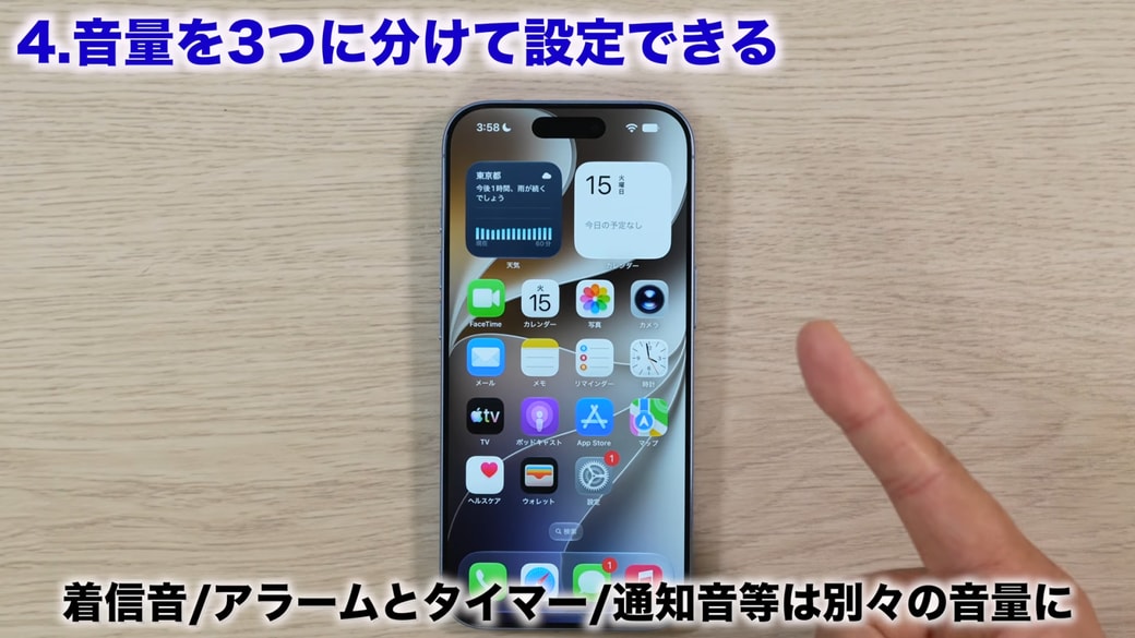 iOS 27では音量を個別で設定できるようになった
