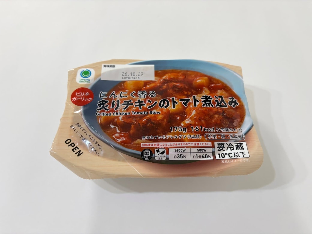 「にんにく香る炙りチキンのトマト煮込み」
