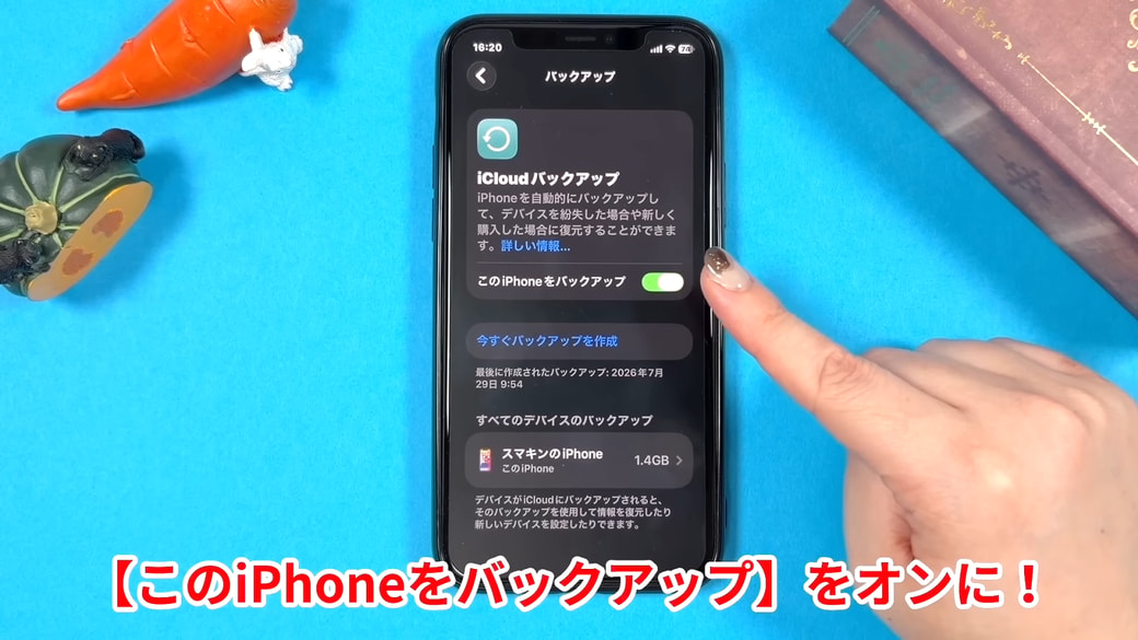 「このiPhoneをバックアップ」をオンにする