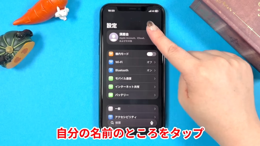 自分の名前の部分をタップする