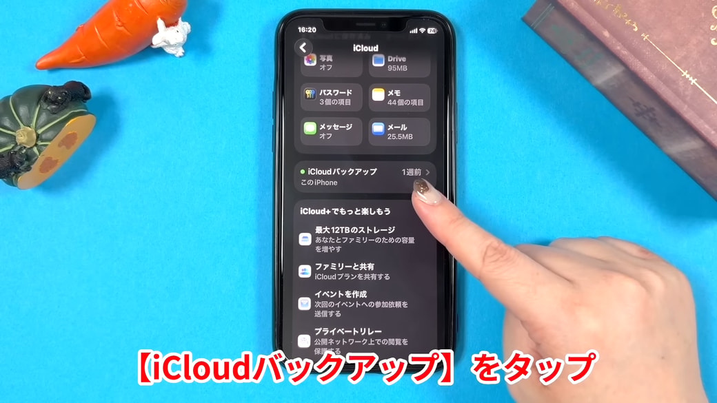 「iCloudバックアップ」をタップする