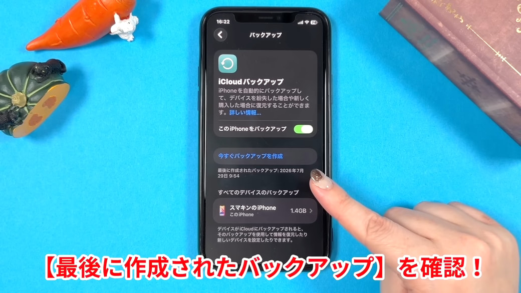 「今すぐバックアップを作成」の下の日付を確認する