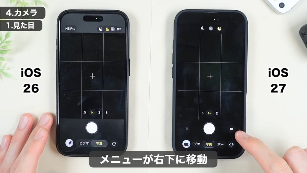 メニューアイコンは右下へ移動