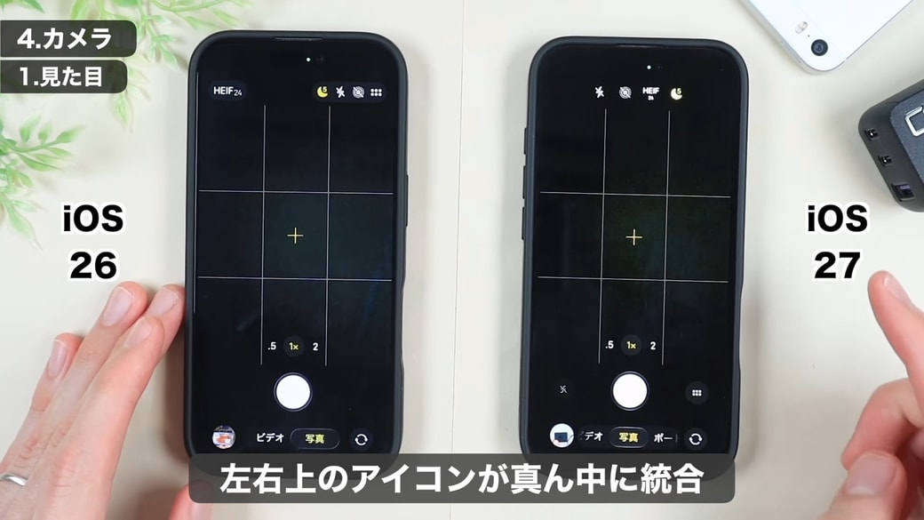 iOS 26とiOS 27のデザインの違い