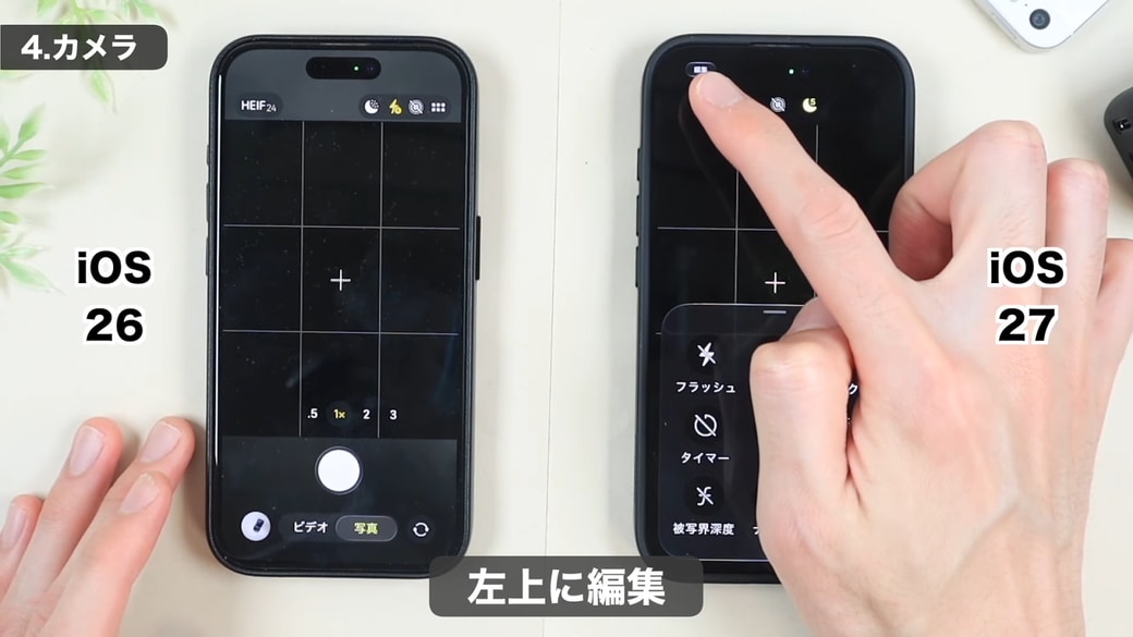 メニューを開くと、左上に「編集」ボタンが表示される