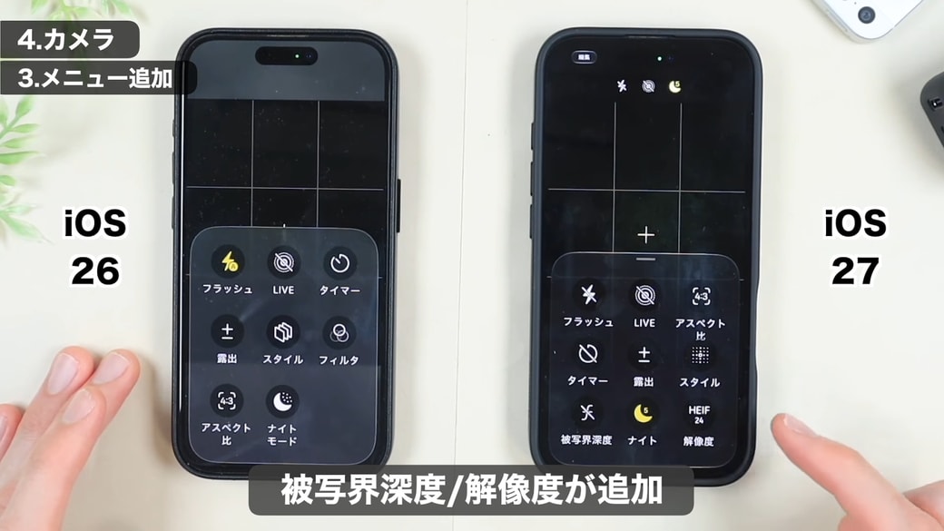 iOS 27では、メニューから「被写界深度」と「解像度」を設定できる