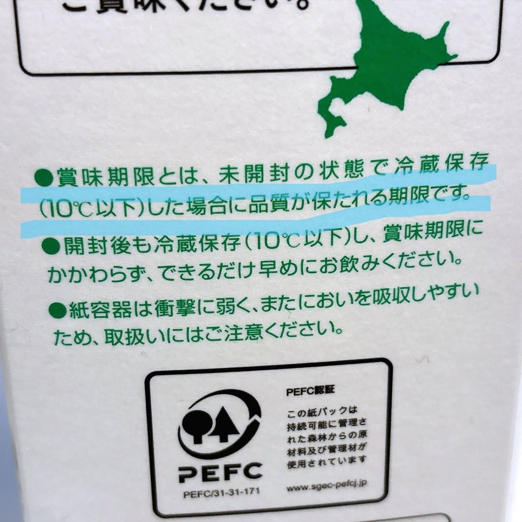 消費期限の目安は、あくまでも未開封で正しく保存していることが前提