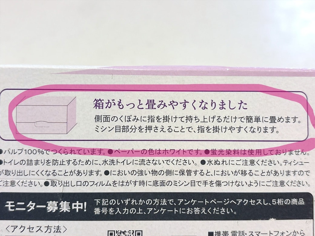 箱をつぶしやすくするためのもの