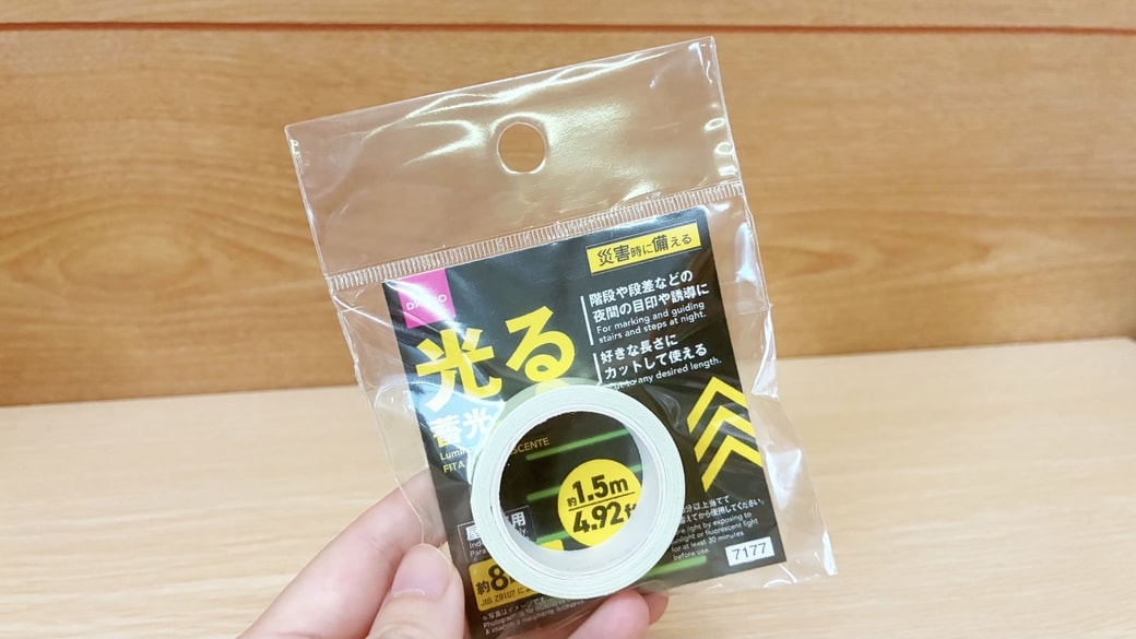 ダイソーの蓄光テープ