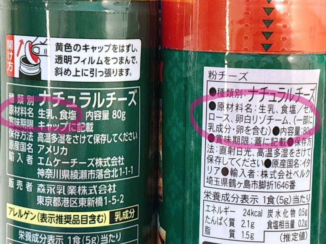 同じ粉チーズでも、成分が異なる場合もある