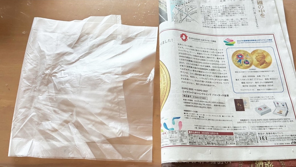 新聞紙とビニール袋