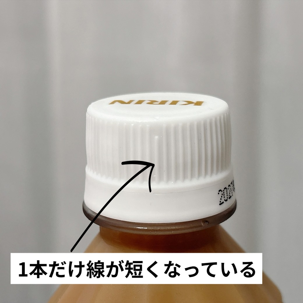 キャップの線が1本だけ短い