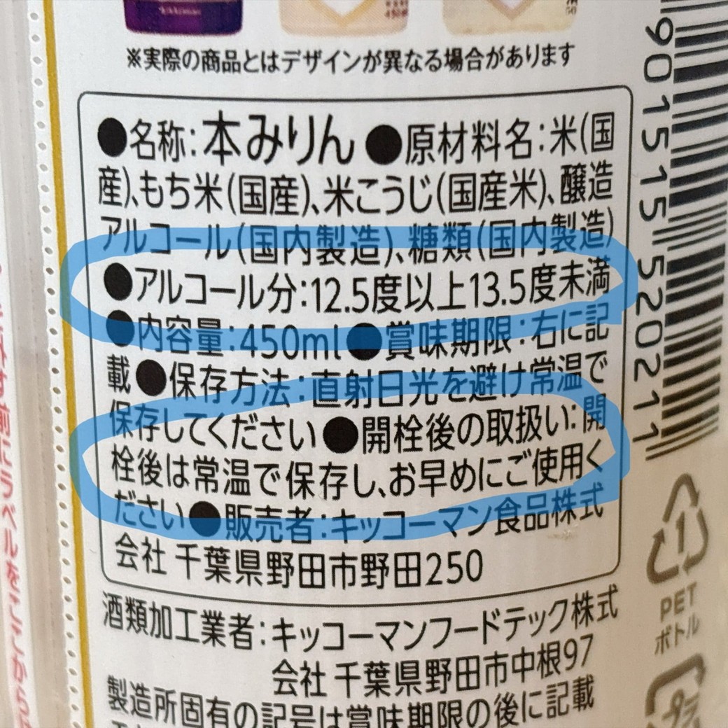 本みりんの原材料