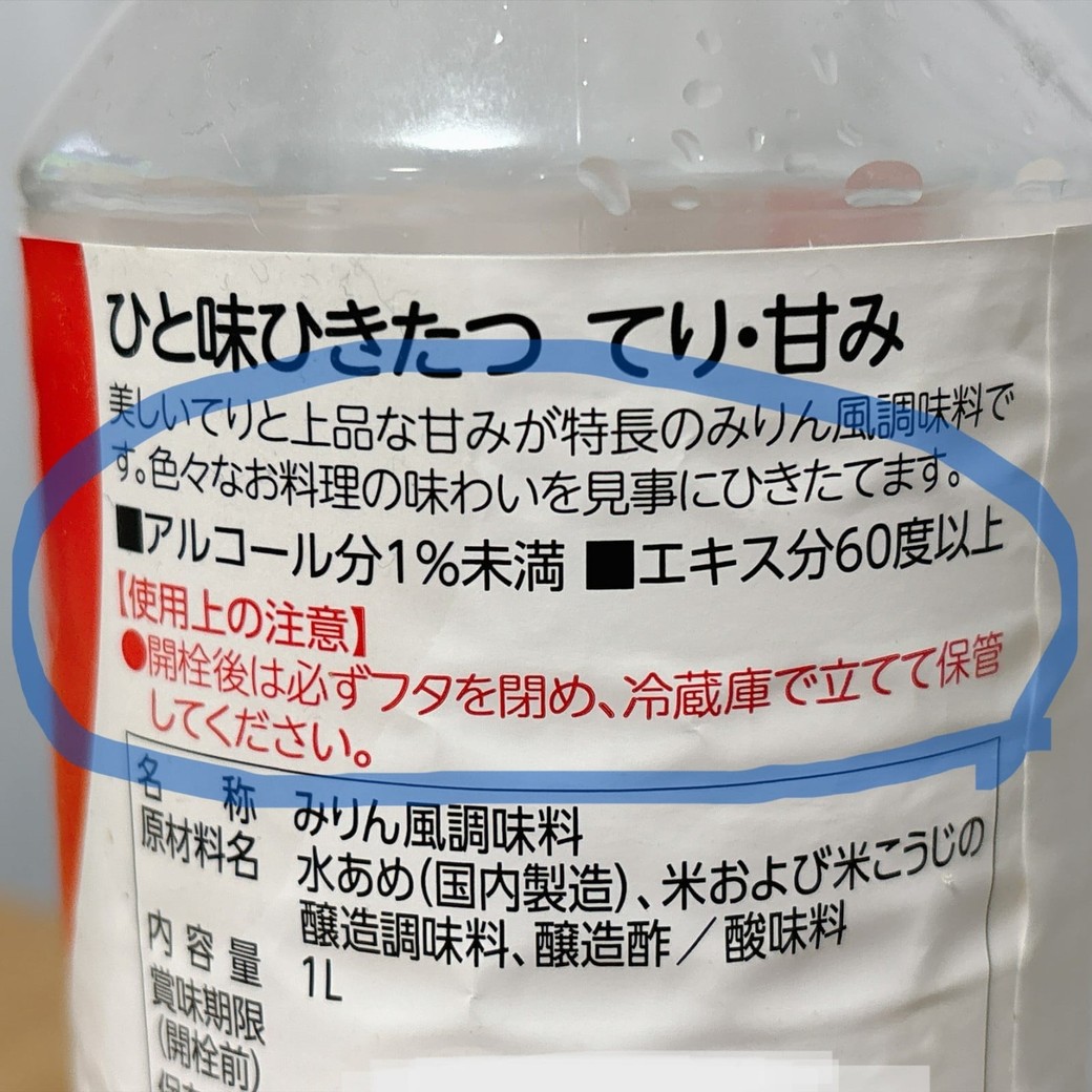 みりん風調味料の原材料