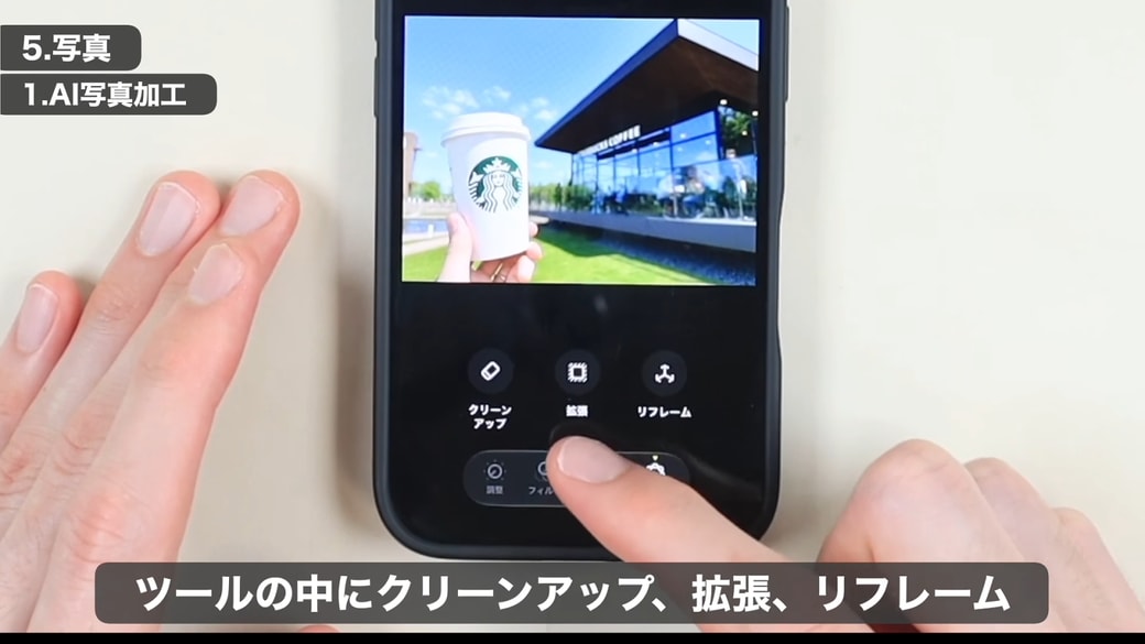 「クリーンアップ」をタップする
