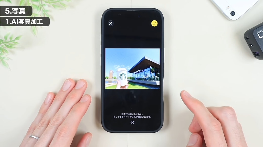 周囲の風景になじむように補完された