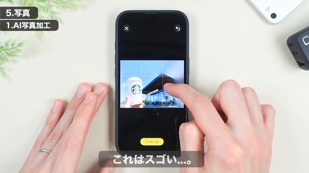 写真を好みの角度になるように調整する
