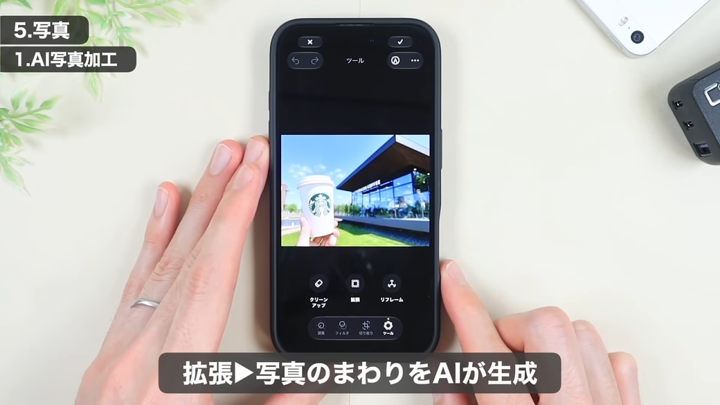 「拡張」をタップする