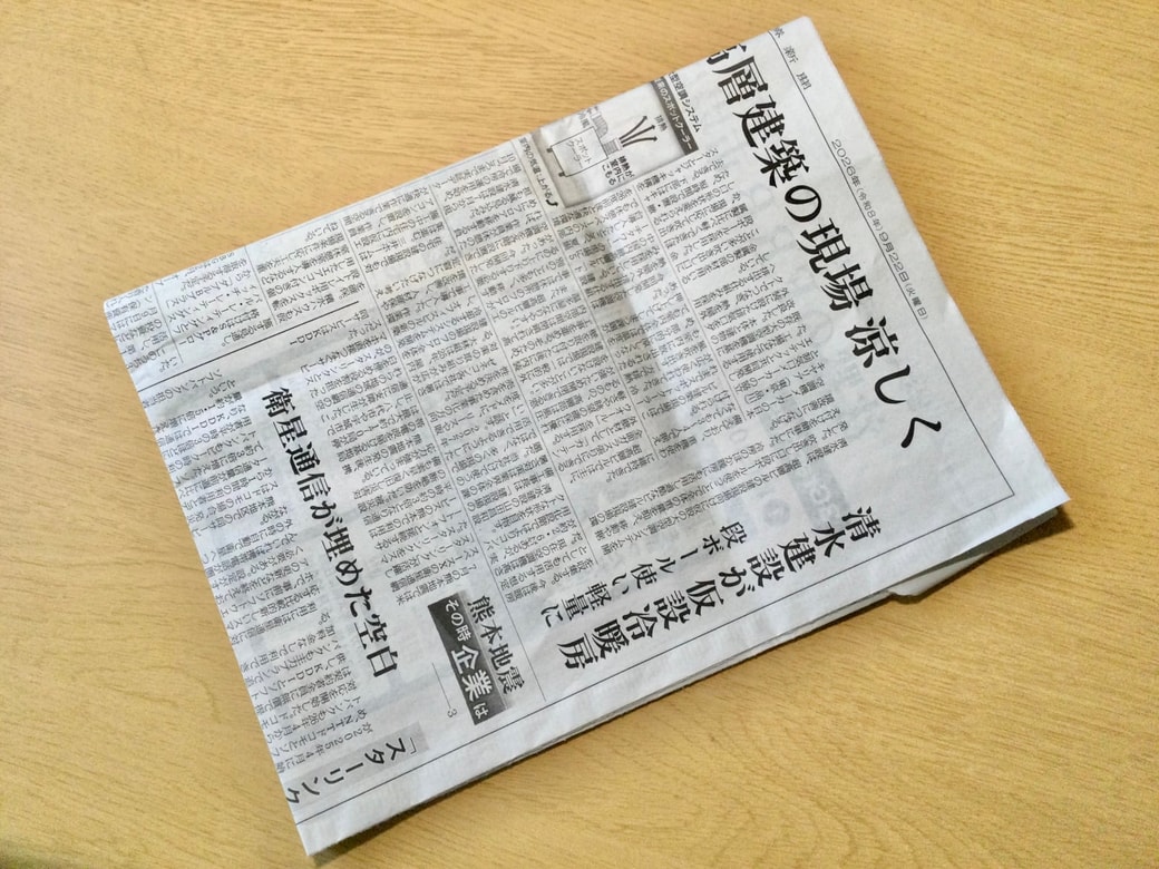 新聞紙