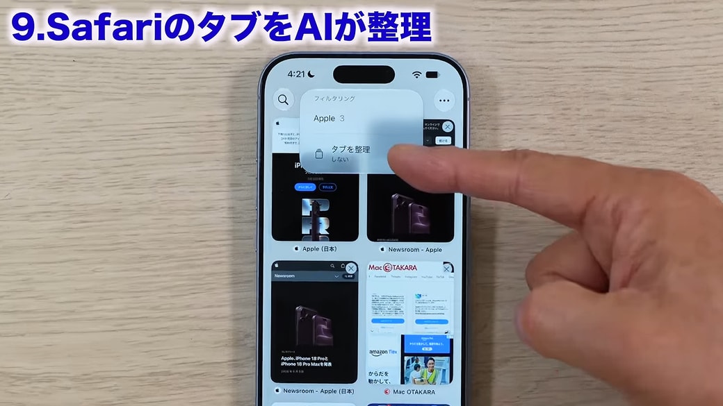 「タブを整理」をタップする