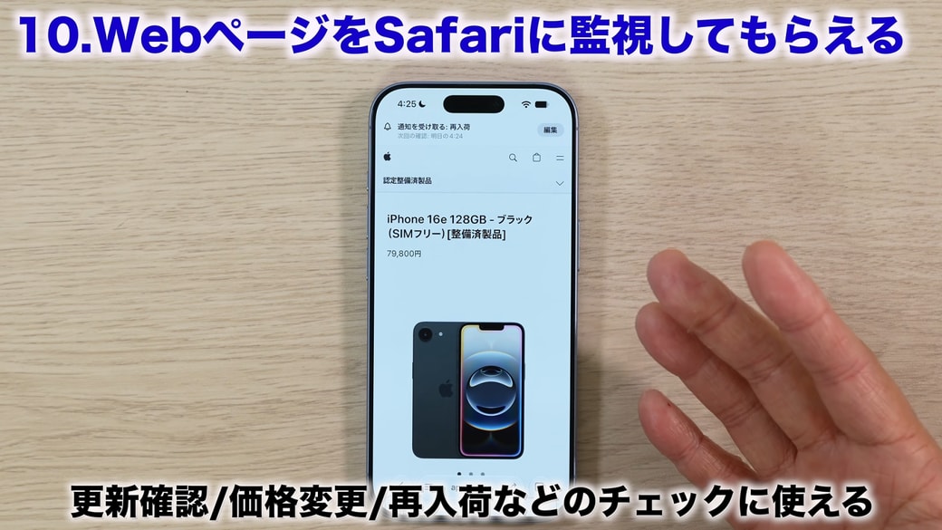 Safariから通知を受け取れる