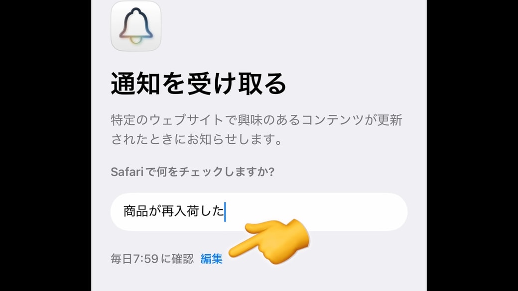 「編集」をタップする