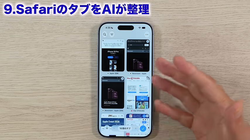 Safariでたくさんのタブを開いているとき