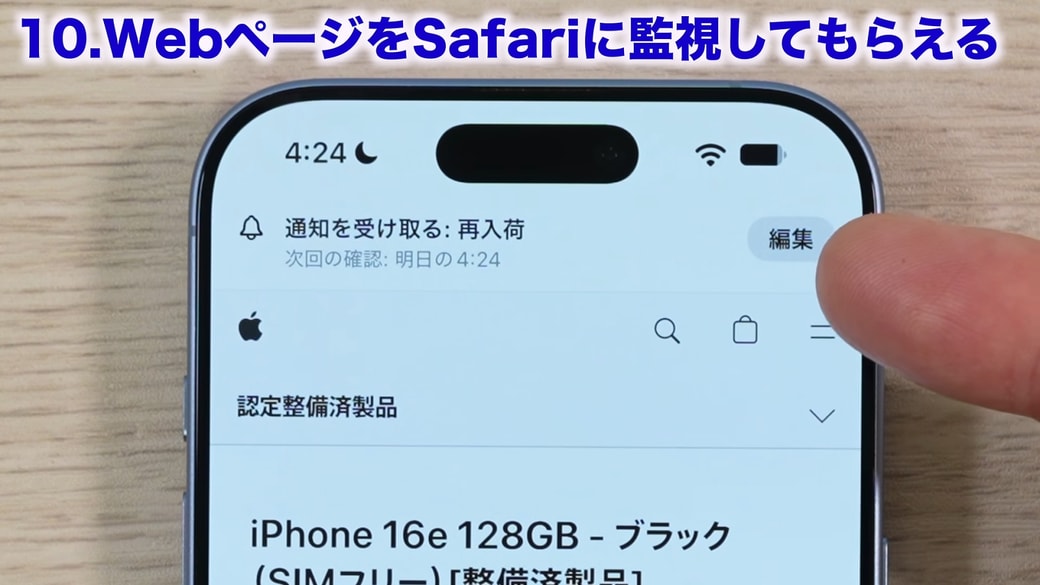 上部に設定した通知内容が表示される