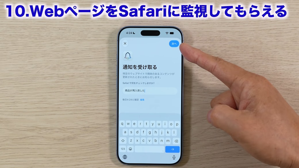 「次へ」をタップする