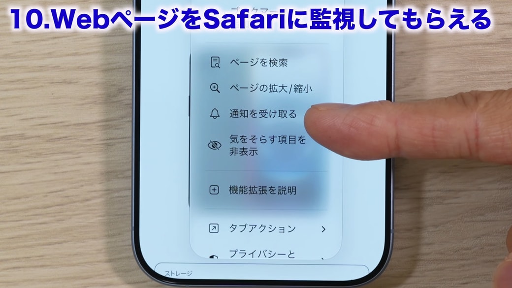 「通知を受け取る」をタップする