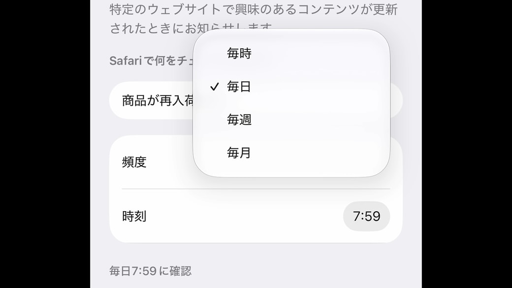 更新をチェックする頻度の調整ができる