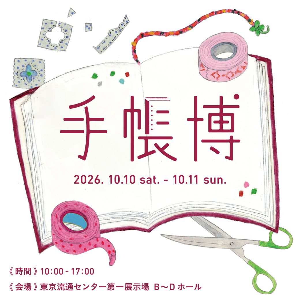手帳博
