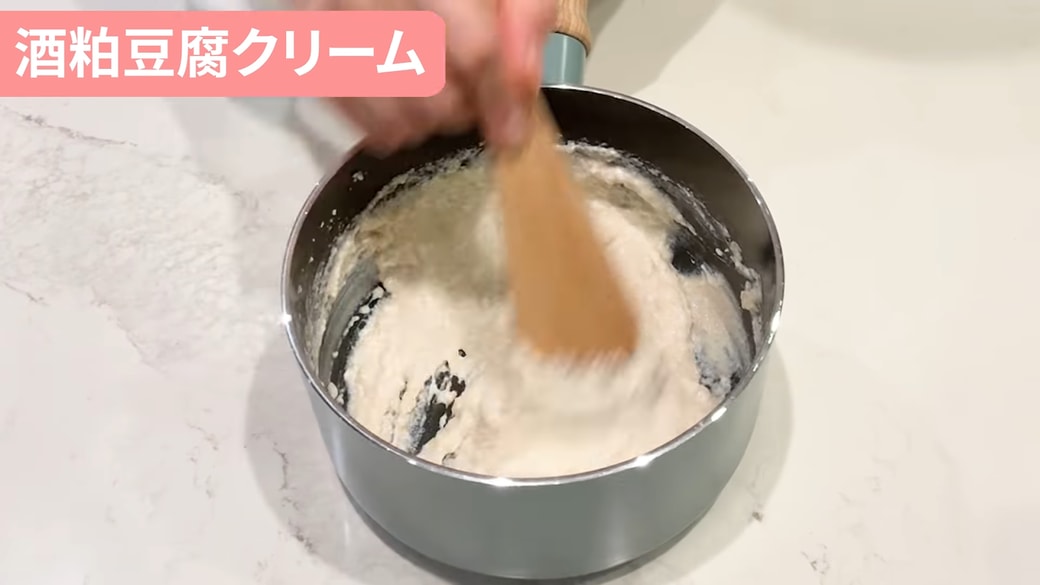 酒粕豆腐クリーム