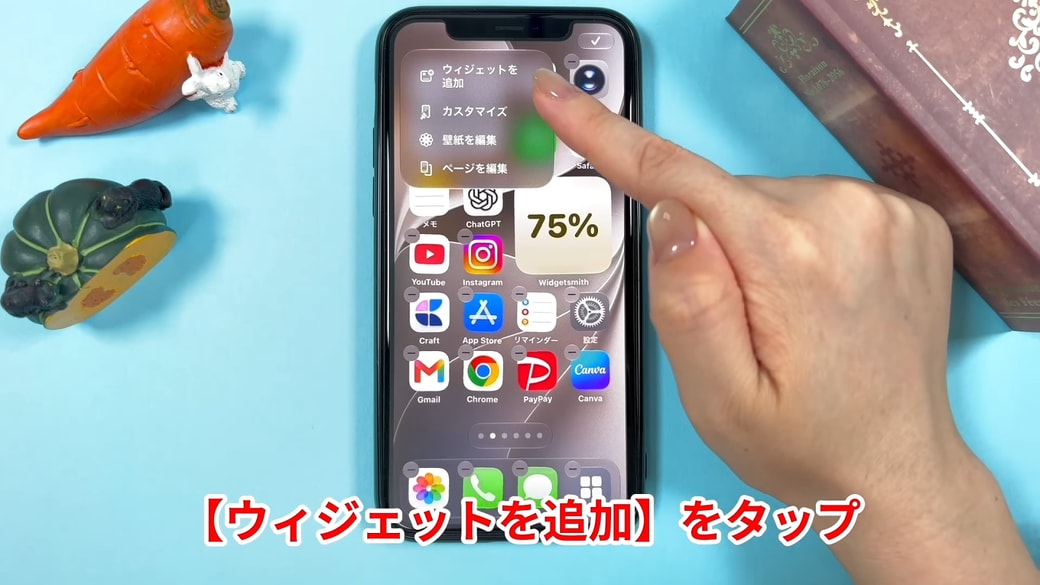 「ウィジェットを追加」をタップする