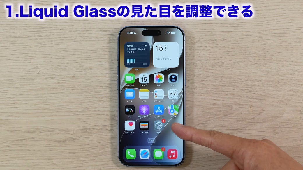 設定をタップして開く