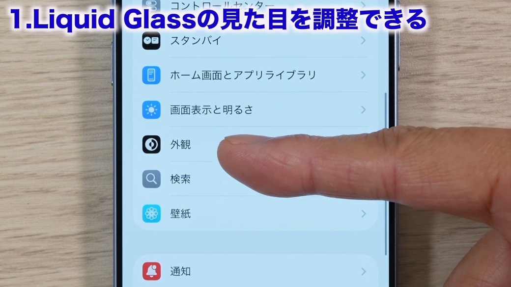 「外観」をタップする