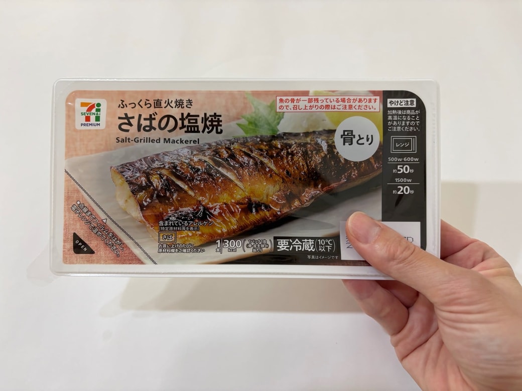 セブンプレミアム「さばの塩焼」