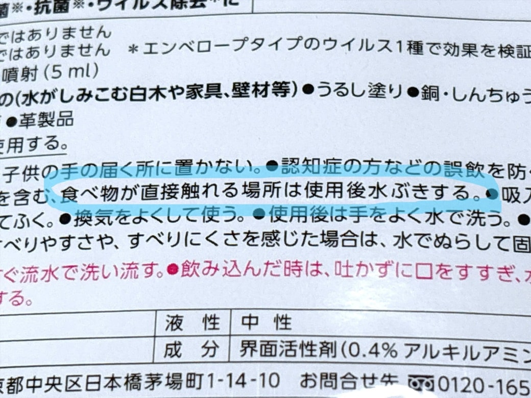 パッケージに記載の注意書き