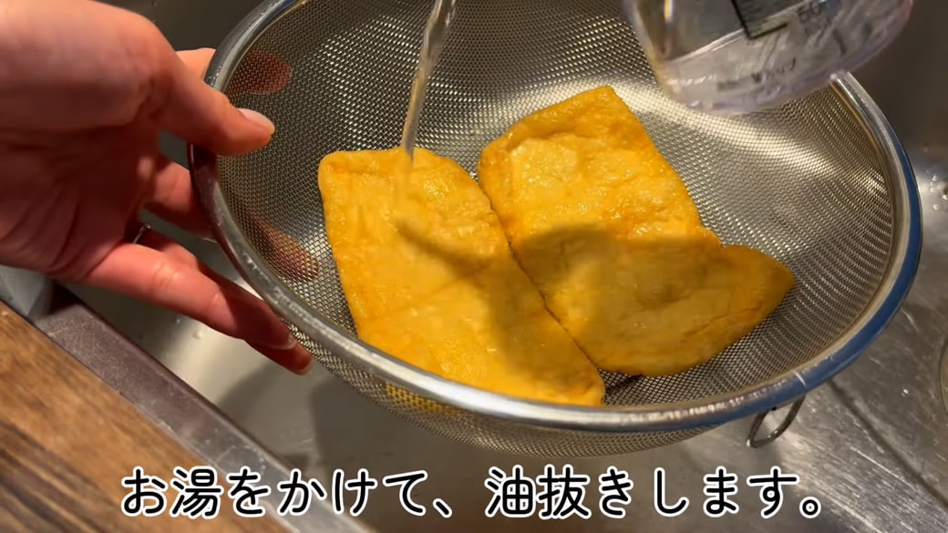 油揚げにお湯をかける