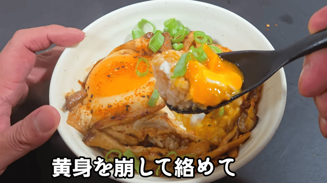 卵の黄身を崩して、ご飯に絡める