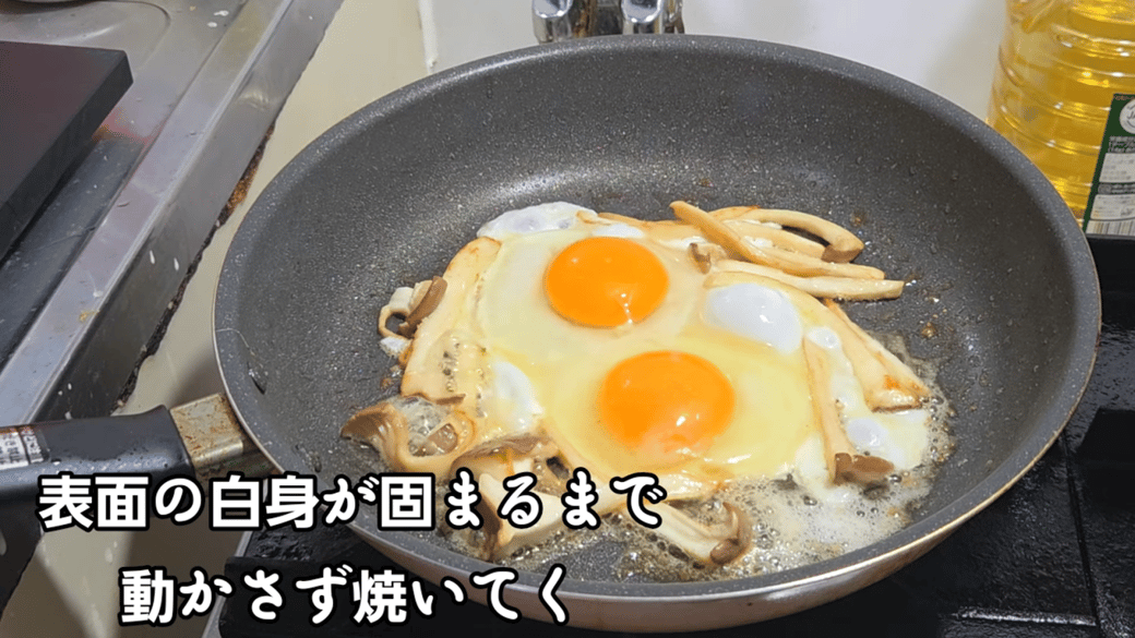 白身が固まるまでは動かさないのがコツ