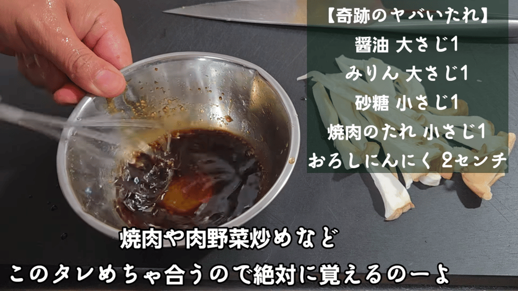 タレの調味料を混ぜ合わせる