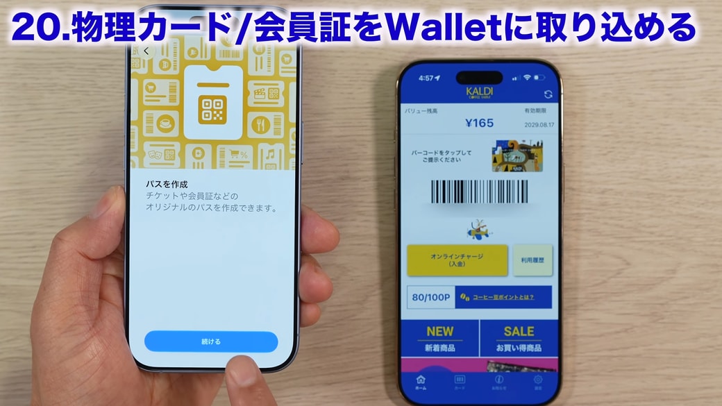 「続ける」をタップする