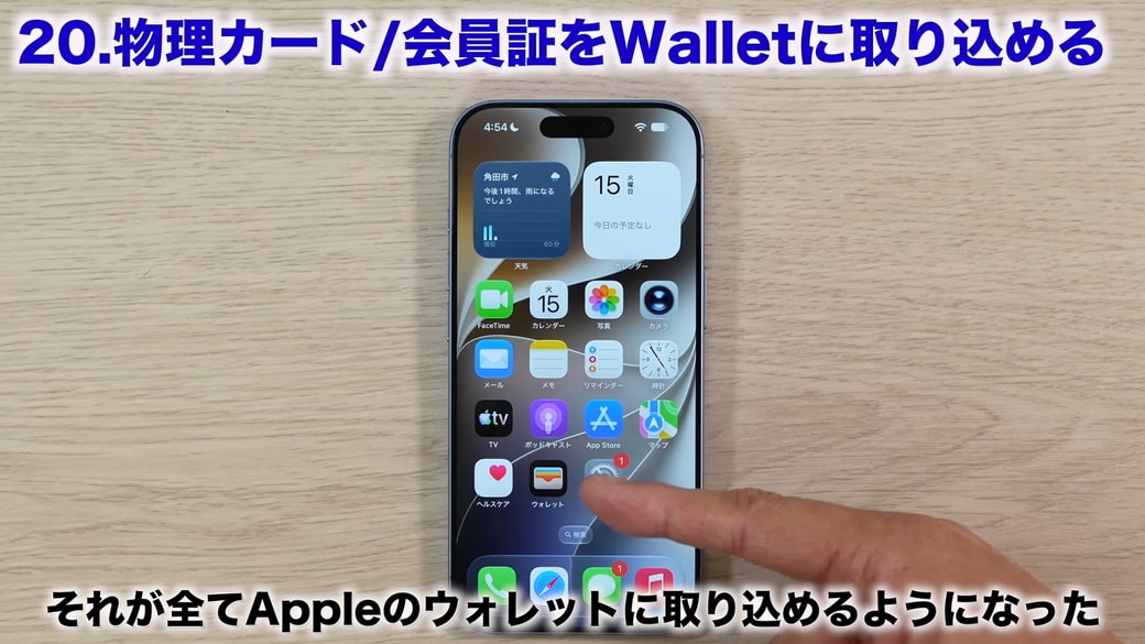 「ウォレット」で会員カードを作成する方法