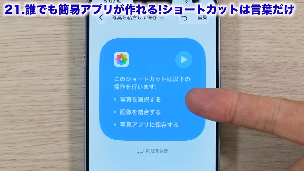 再生ボタンをタップして実行する