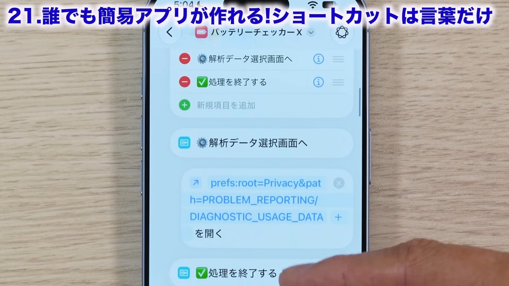以前まではショートカットの作成は複雑だった